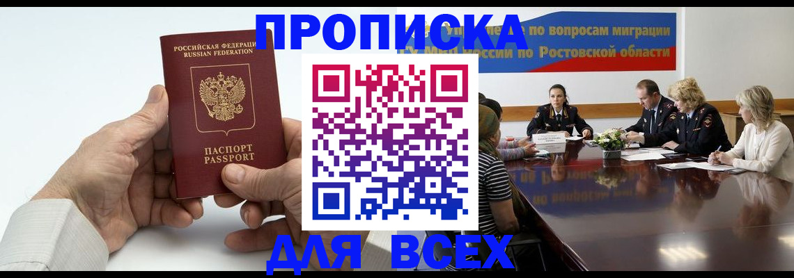 временная регистрация в квартире в Волжском