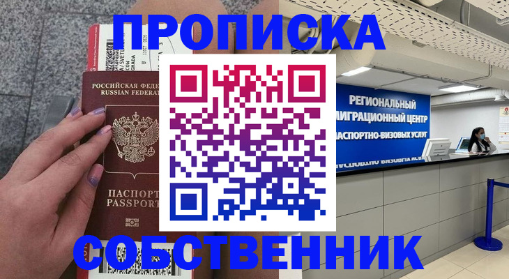 временная регистрация адрес в Волжском